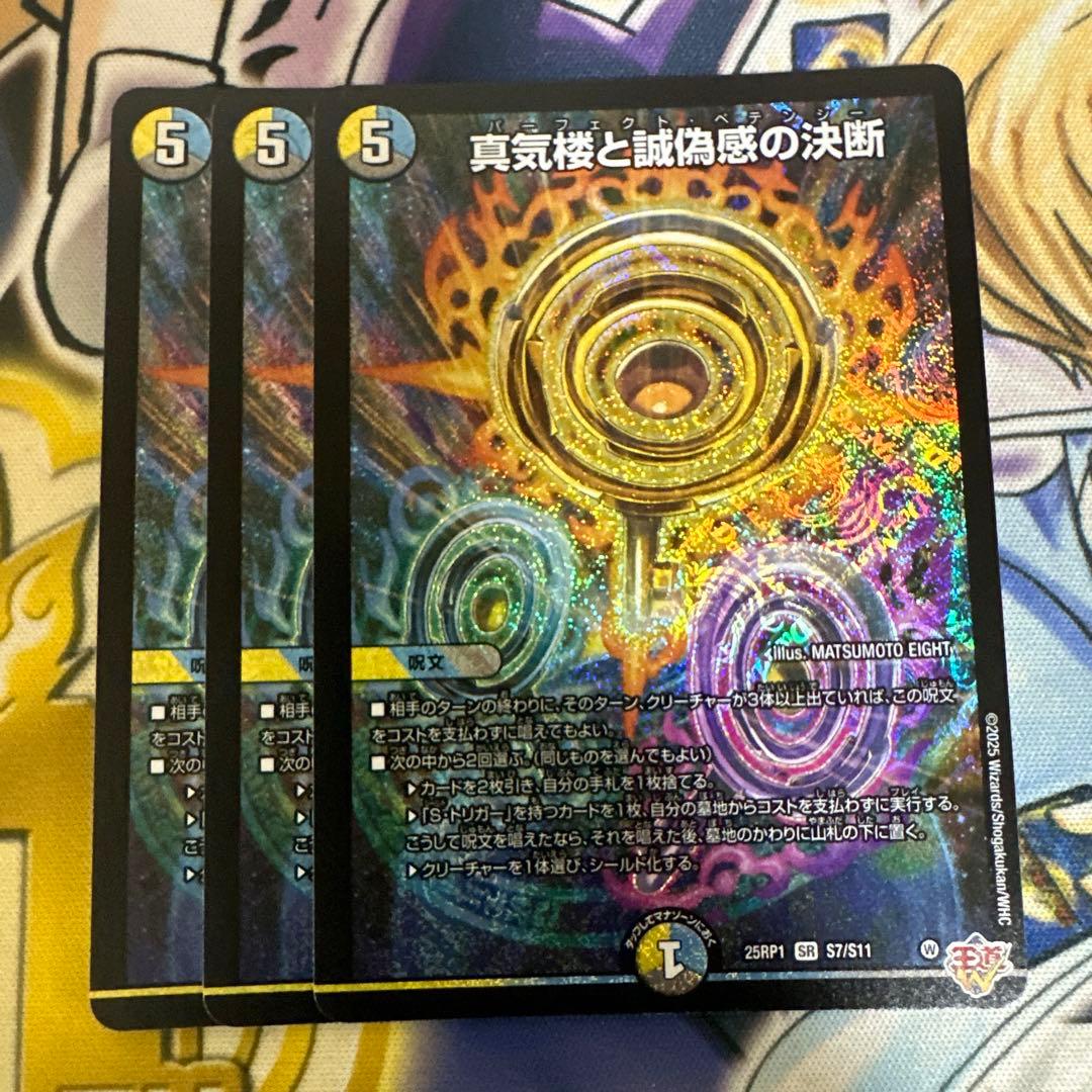 パーフェクトペテンシー　真気楼と誠偽感の決断　3枚