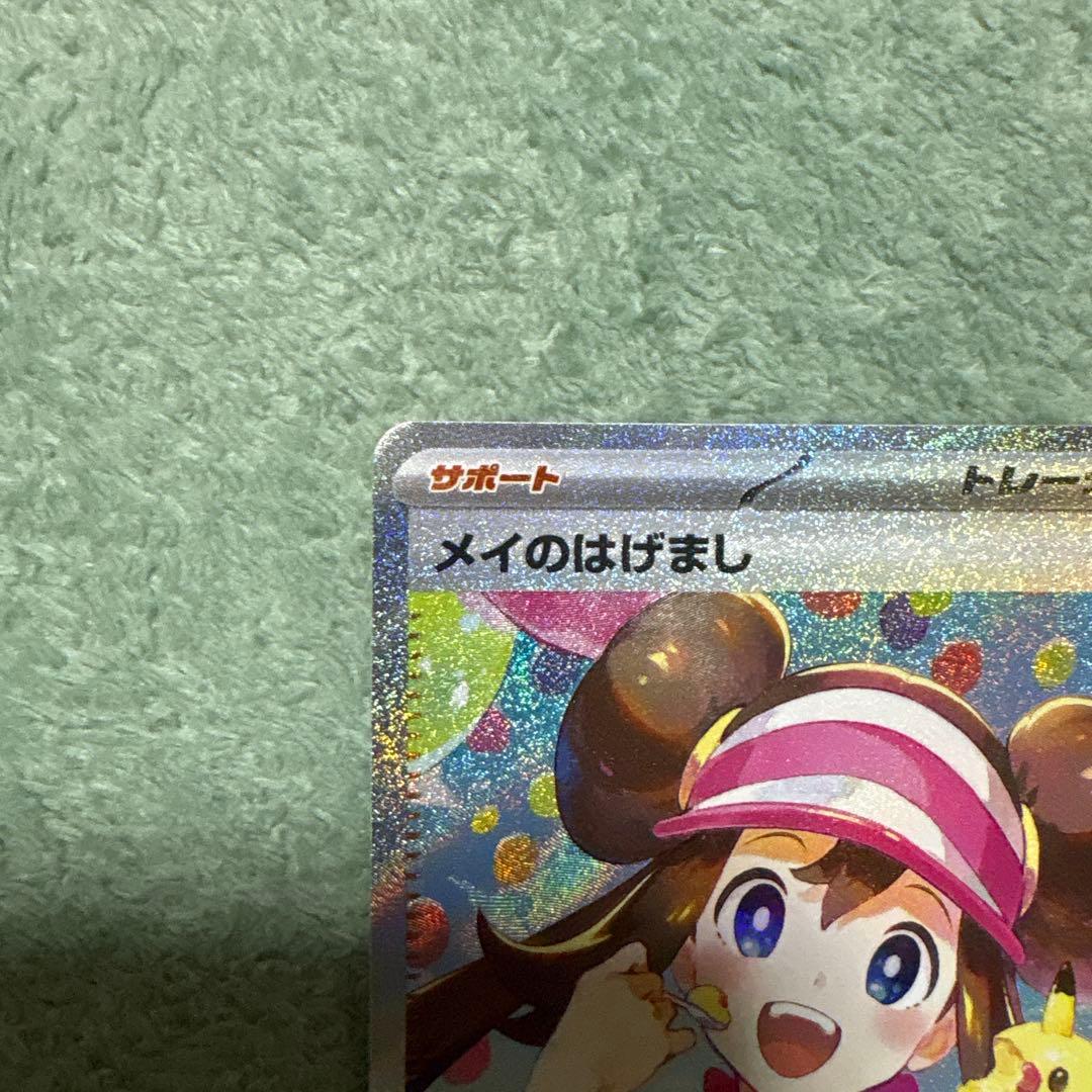 メイのはげましSAR」と「ユカリ SAR」 - メルカリ