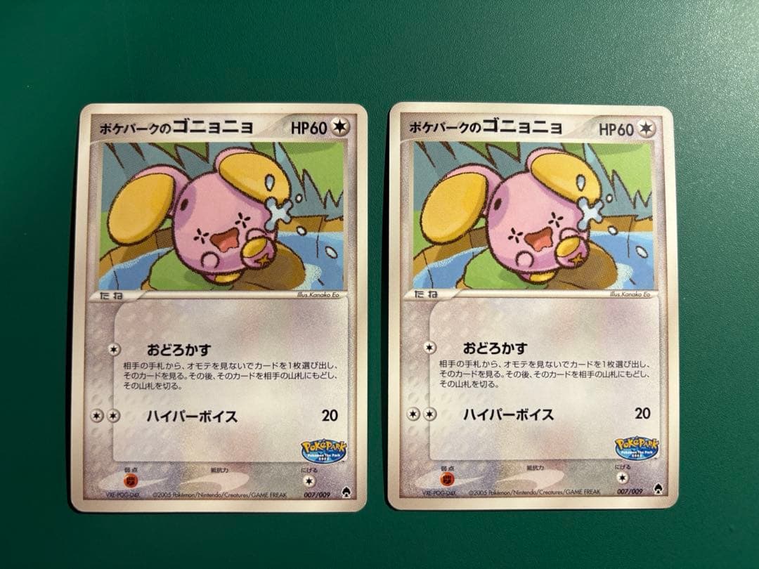 【超希少】ポケパーク限定　ポケパークのゴニョニョ　2枚