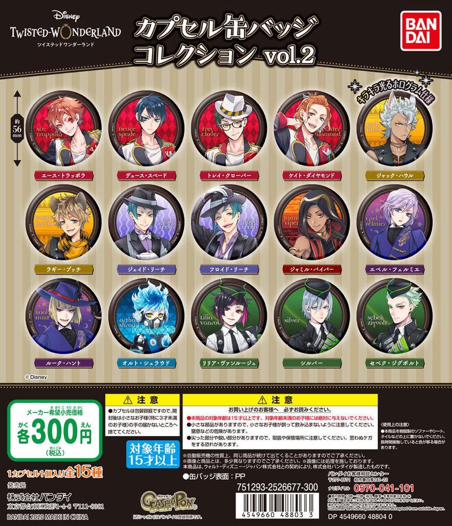 ツイステッドワンダーランド　カプセル缶バッジコレクション　カプ缶　ラメ缶　ホロ缶 ディズニー ツイステッドワンダーランド カプセル缶バッジコレクション