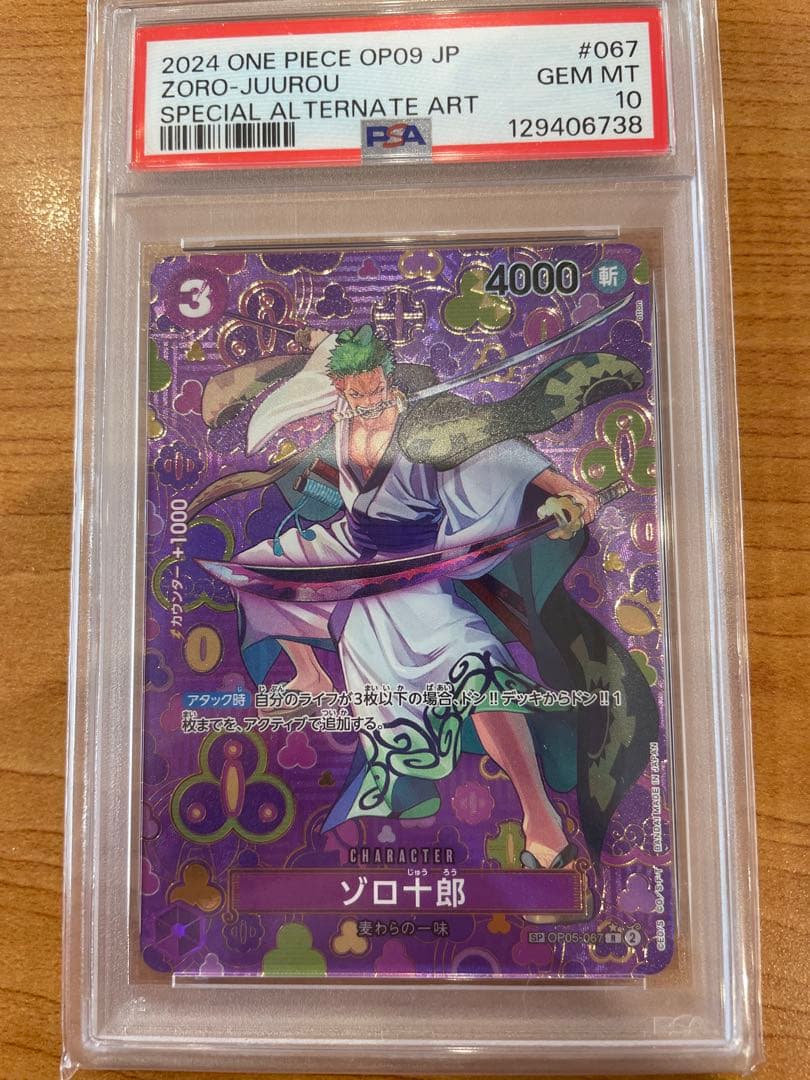 ワンピースカード　ゾロ十郎　OP05-067 PSA10