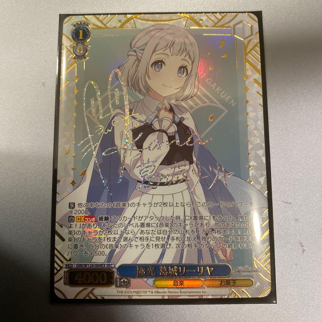 ヴァイスシュヴァルツ 学園アイドルマスター 極光 葛城リーリヤ SEC サイン入 SEC 極光 葛城リーリヤ(サイン入り) 販売 | 学園アイドルマスター