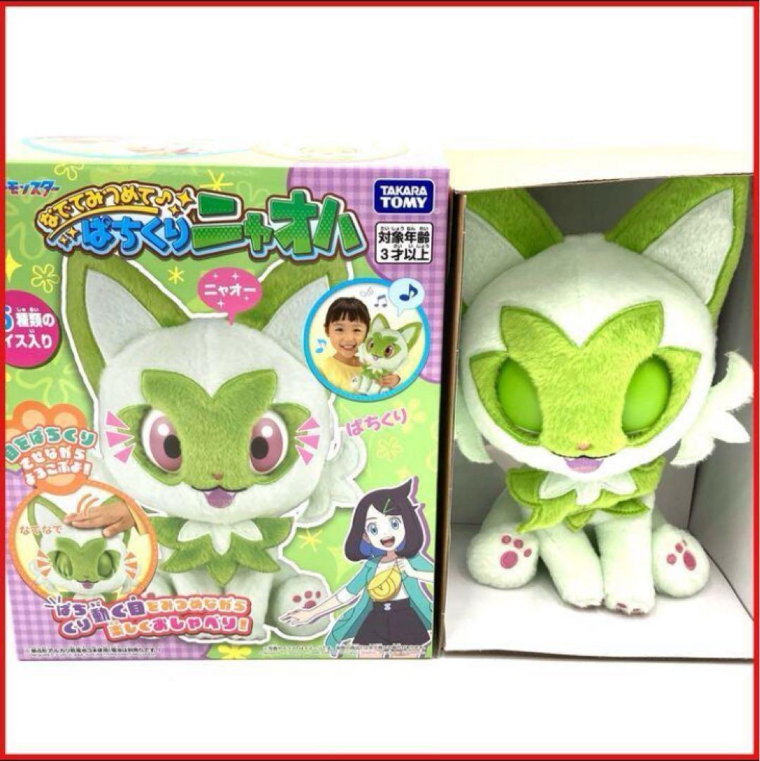 ポケットモンスター なでてみつめてぱちくりニャオハ ぬいぐるみ