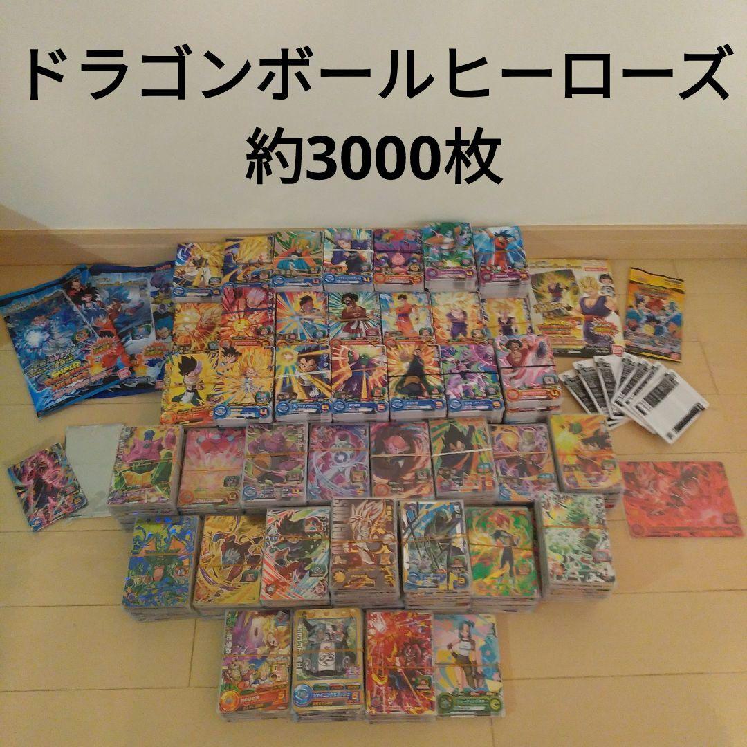【ダブり無し】ドラゴンボールヒーローズ　約3000枚　まとめ売り　引退品 ドラゴンボールヒーローズ まとめ売り 引退品 孫悟飯 プロモ - メルカリ