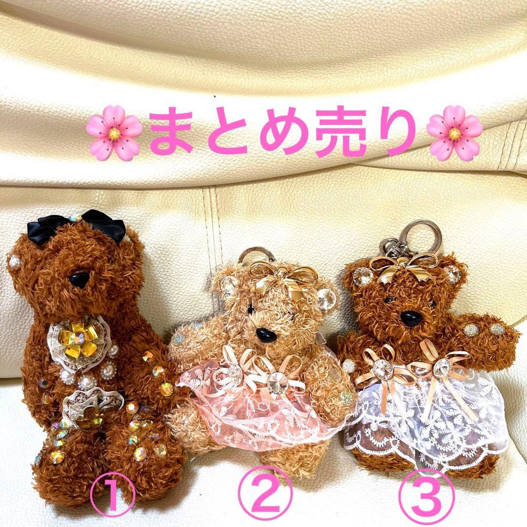 テディベア くまちゃん キーリング キーホルダー まとめ売り 3点 平成