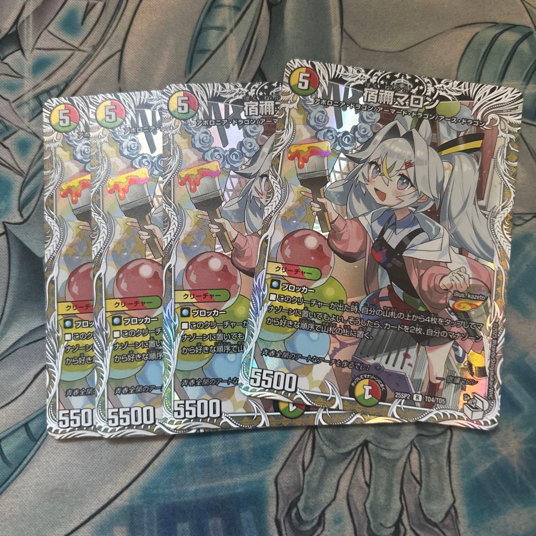 4枚 宿禰マロン キャラプレミアムトレジャー 2