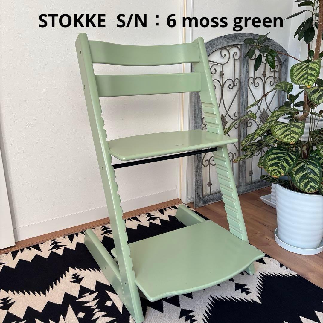 【希少廃盤】STOKKE ストッケ S/N 6 人気　モスグリーン 廃盤 人気カラー】ストッケ トリップトラップ モスグリーンSTOKKE