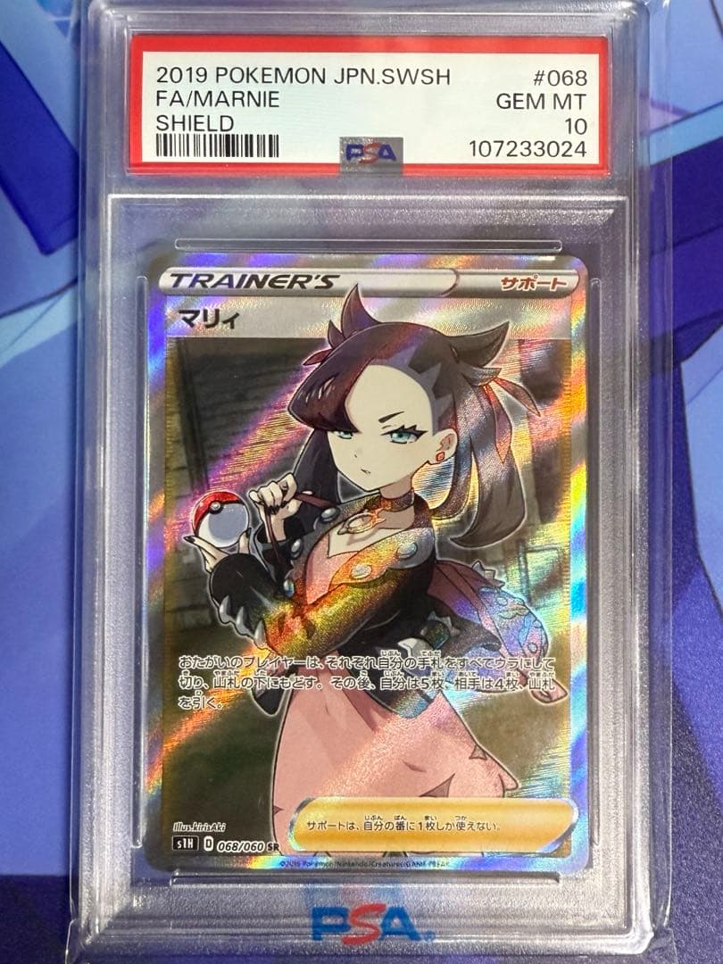 PSA10 シールドマリィSR (最終値下げ！！)