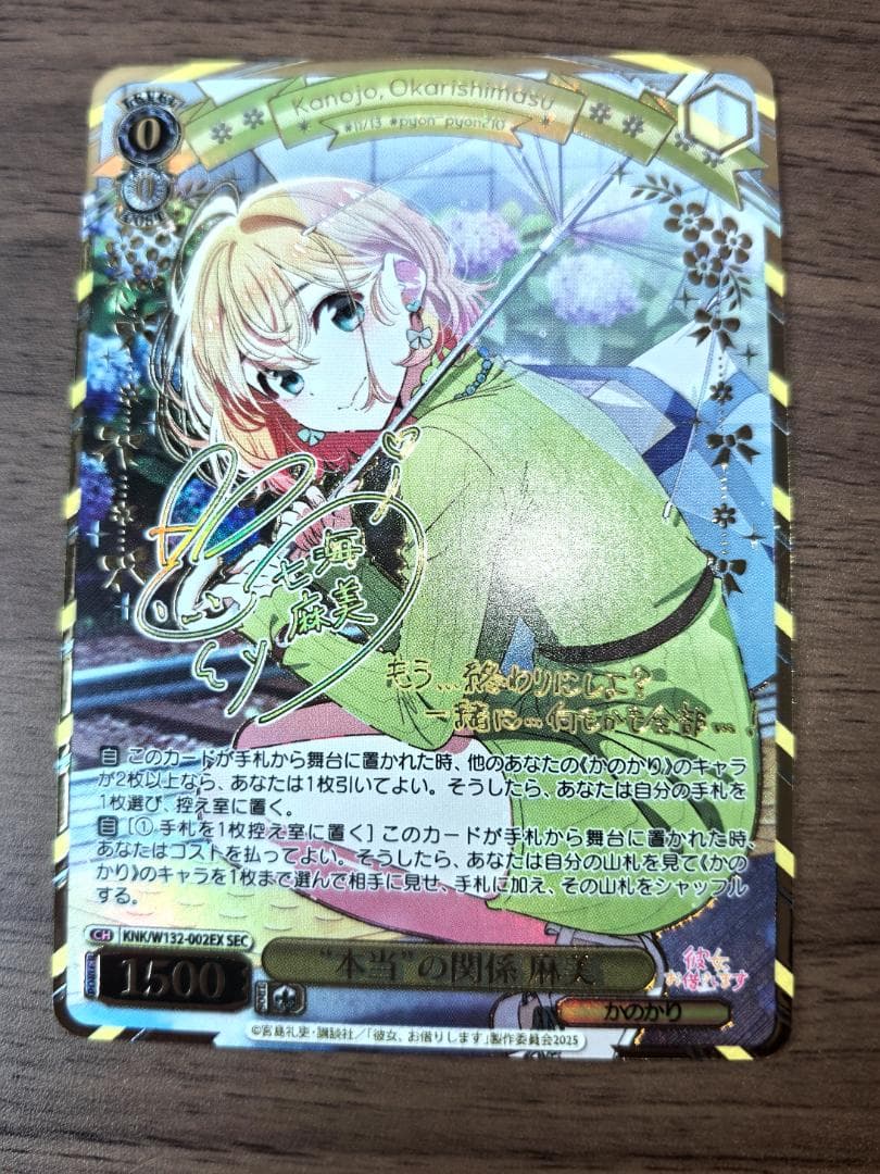 ヴァイスシュヴァルツ SEC “本当”の関係 麻美