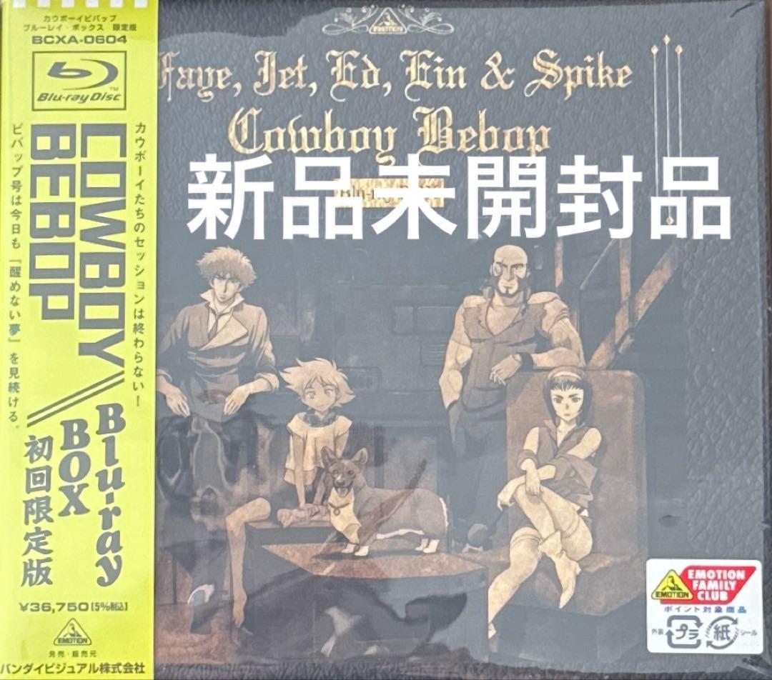 【未開封・初回限定版】COWBOY BEBOP Blu-ray BOX〈8枚組〉