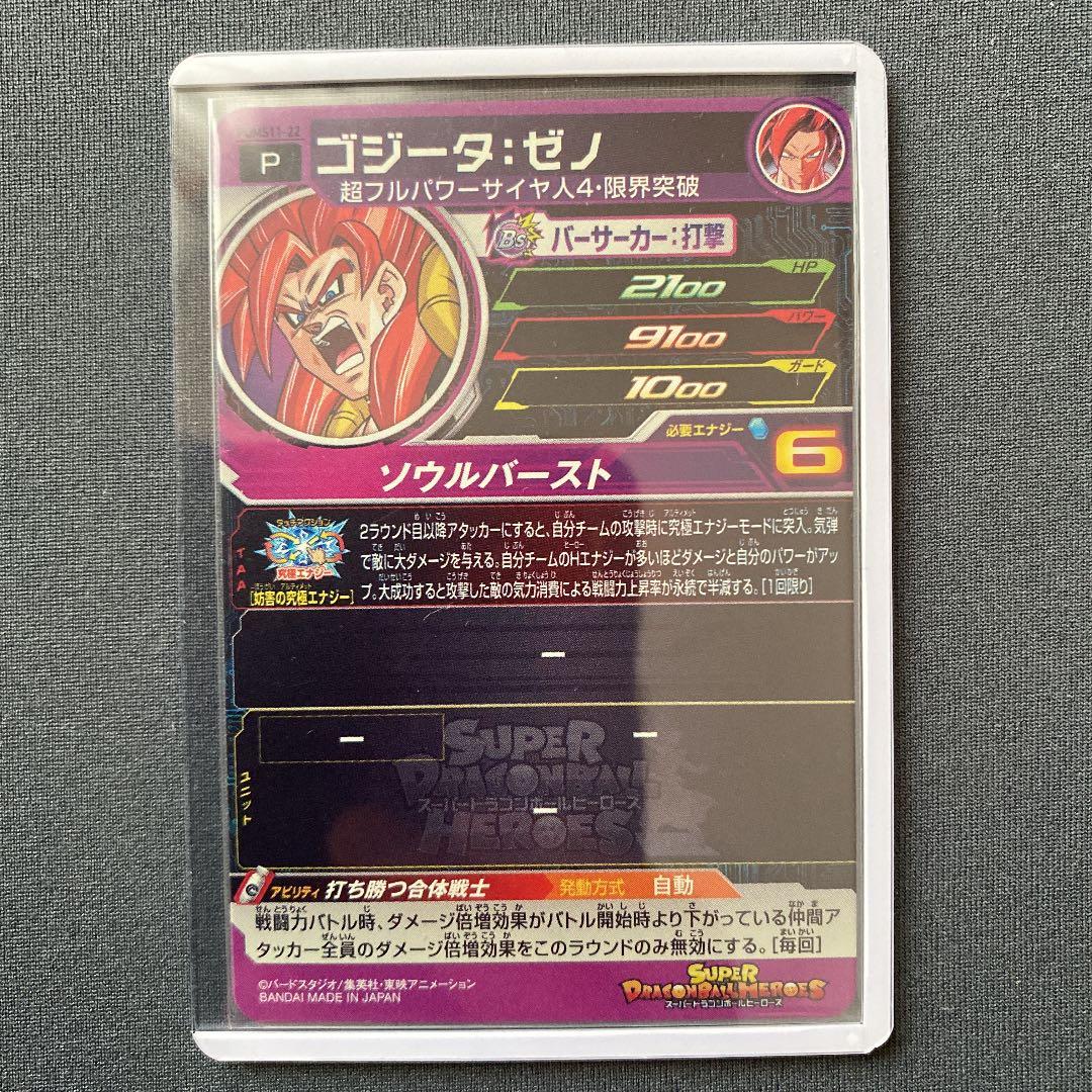 スーパードラゴンボールヒーローズ ゴジータ：ゼノ - メルカリ