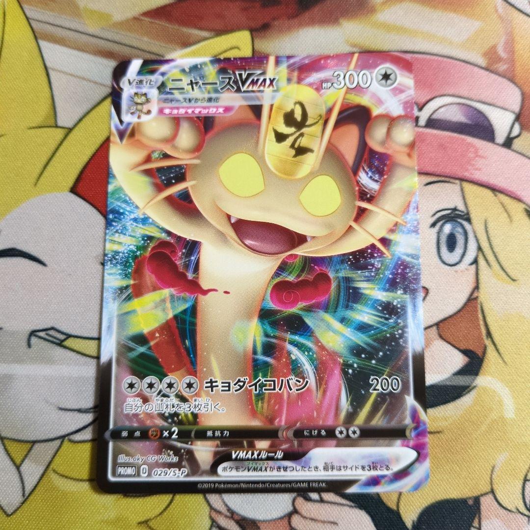 ポケモンカード 「ポケモンカードからの挑戦状」 ニャースv・vmax