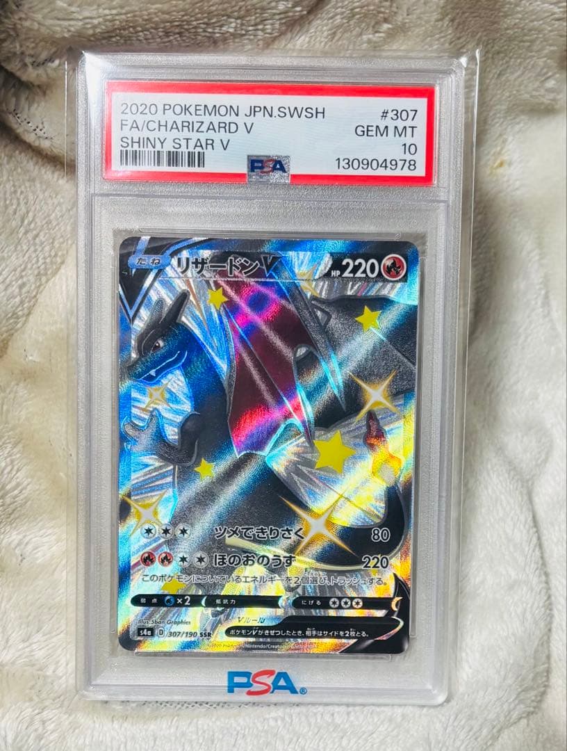 【謹賀新年特別価格!!PSA10】シャイニースターV リザードン色違いV