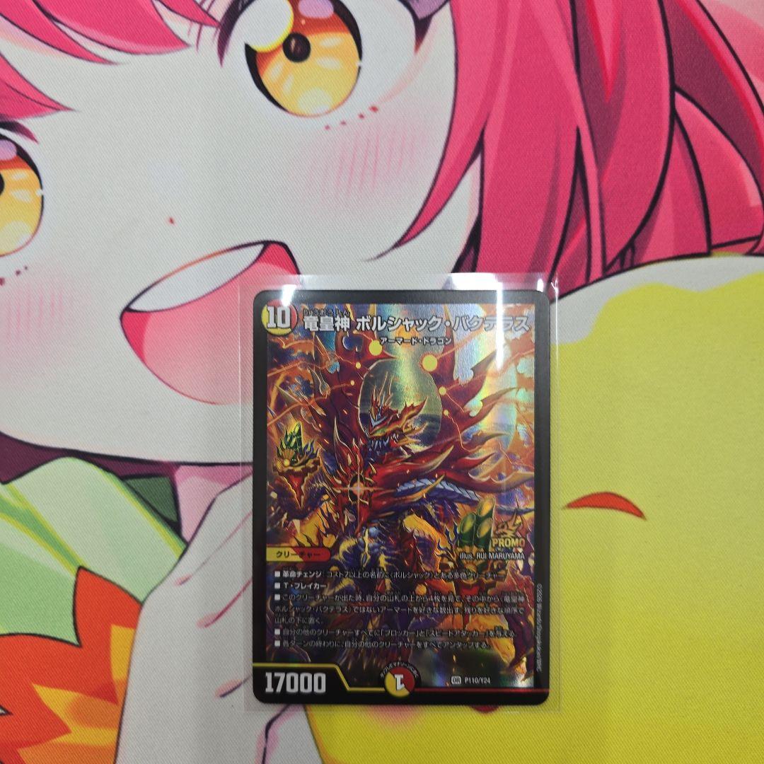 デュエルマスターズボルシャックバクテラス 竜皇神 ボルシャック・バクテラス(DM23RP4 OR2/OR2) | デュエル