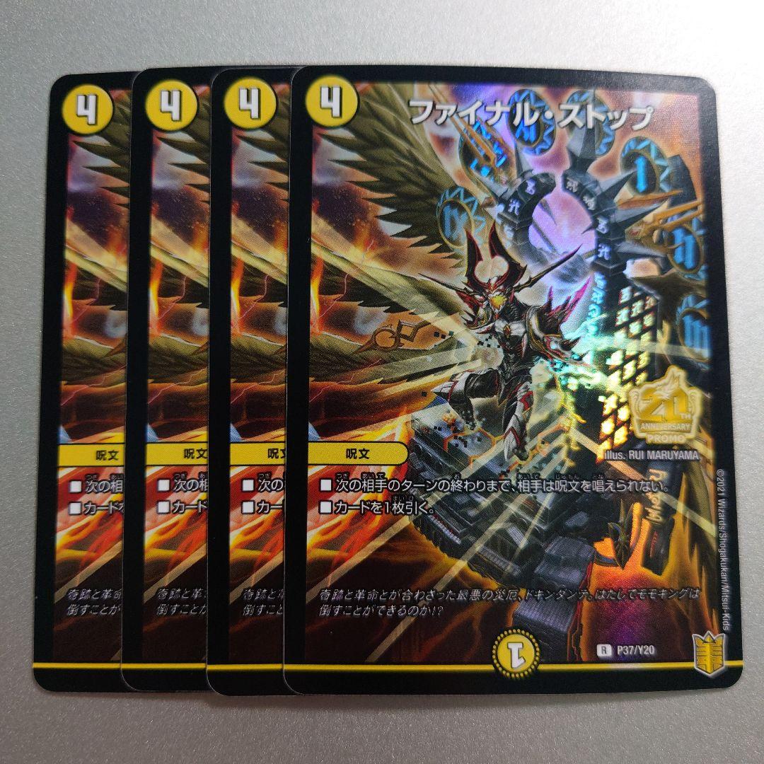 ファイナル・ストップ プロモ