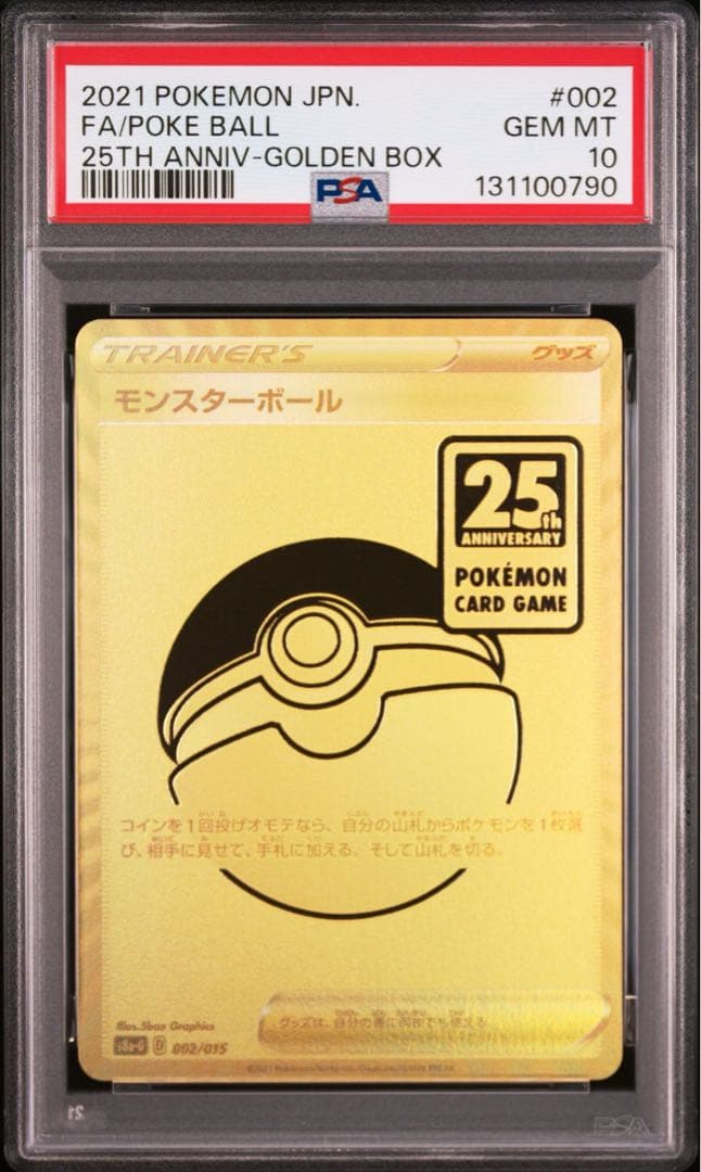 ポケモンカード　25th ゴールデンボックス　モンスターボール　psa10