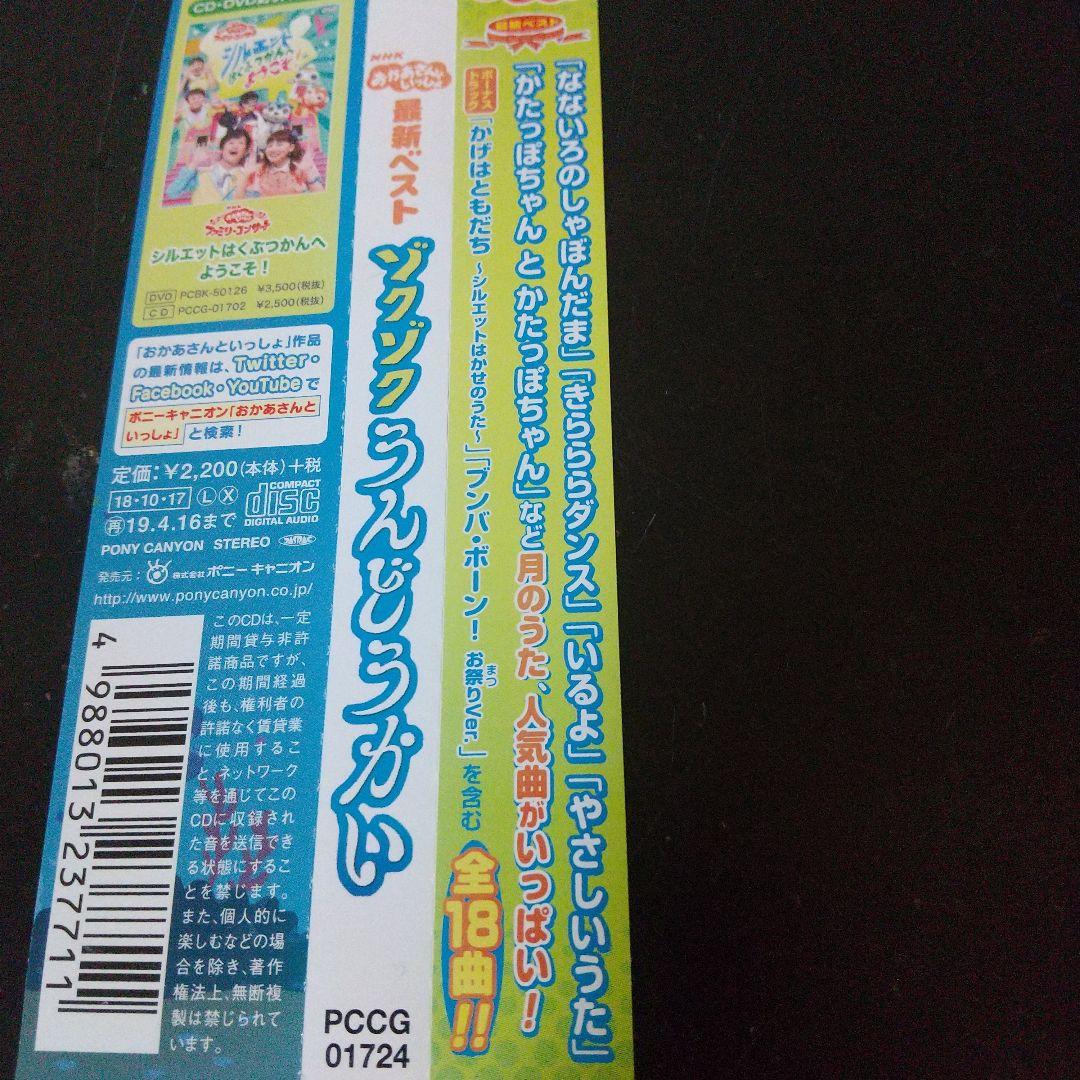 T*Y様 NHK おかあさんといっしょ『最新ベスト～ゾクゾクうんどうかい