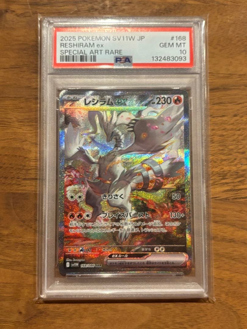 【PSA10】レシラムex SAR PSA10】レシラムex SAR 168/086 1枚の通販 土日祝休@magi公式