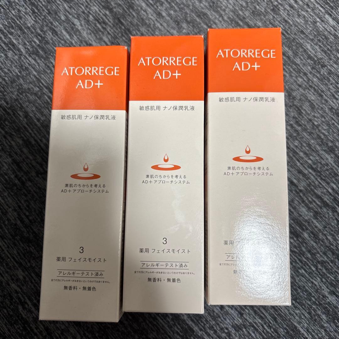 【新品未使用】アトレージュ AD+ フェイスモイスト80ml 3本