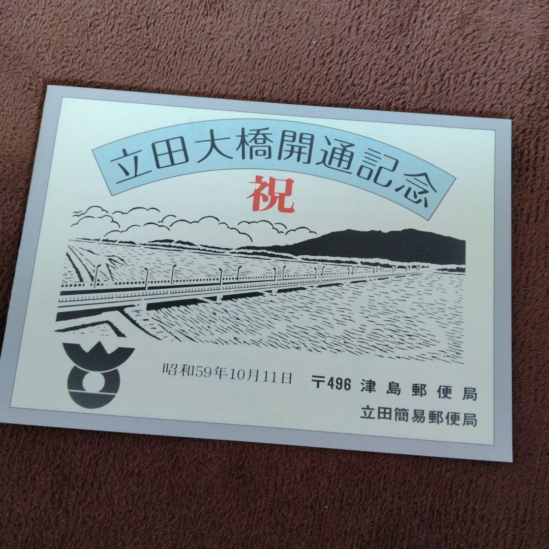 立田大橋開通記念