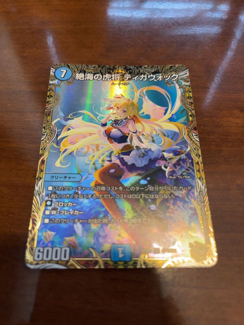 絶海の虎将　ティガウォック　金トレジャー