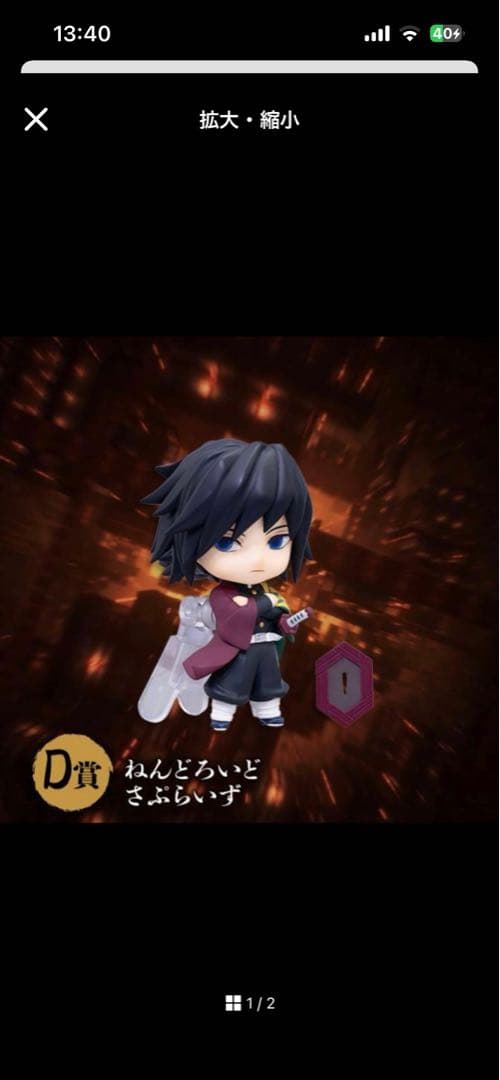 鬼滅の刃　アニプレックスオンラインくじ　冨岡義勇　D賞、E賞セット