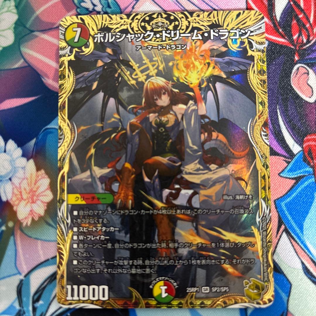 ボルシャックドリームドラゴン金トレジャー