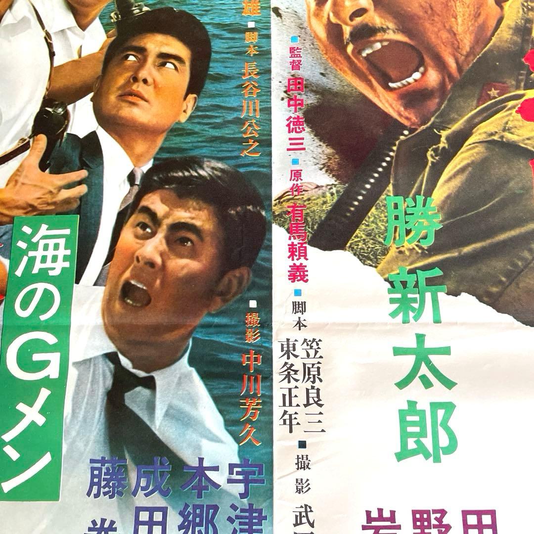 太平洋の用心棒 兵隊ヤクザ殴り込み 昭和 映画 ポスター 非売品 - メルカリ