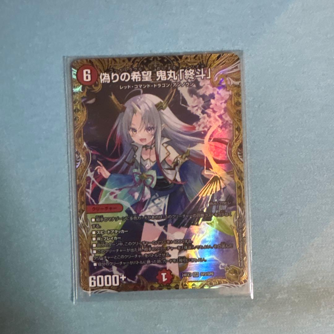 偽りの希望鬼丸「終斗」　金トレジャー　ピリオド 偽りの希望 鬼丸「終斗」[宝箱金]【デュエルマスターズトレカ高価買取