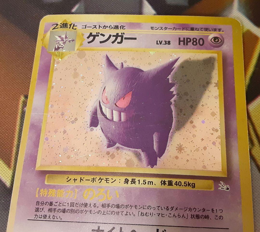 十字ホロ有 程度良好 入手困難 希少 当時物 ゲンガー 旧裏 ポケカ