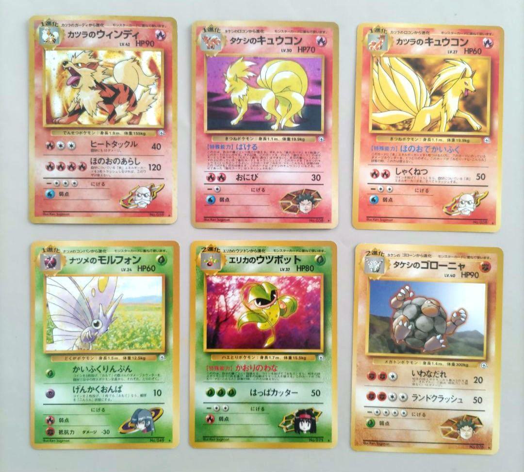 ポケモンカード　旧裏　ジム拡張　レア　まとめ売り6枚　カツラのウィンディ他 ポケモンカード 旧裏 ジム拡張 レア まとめ売り6枚 カツラのウィンディ