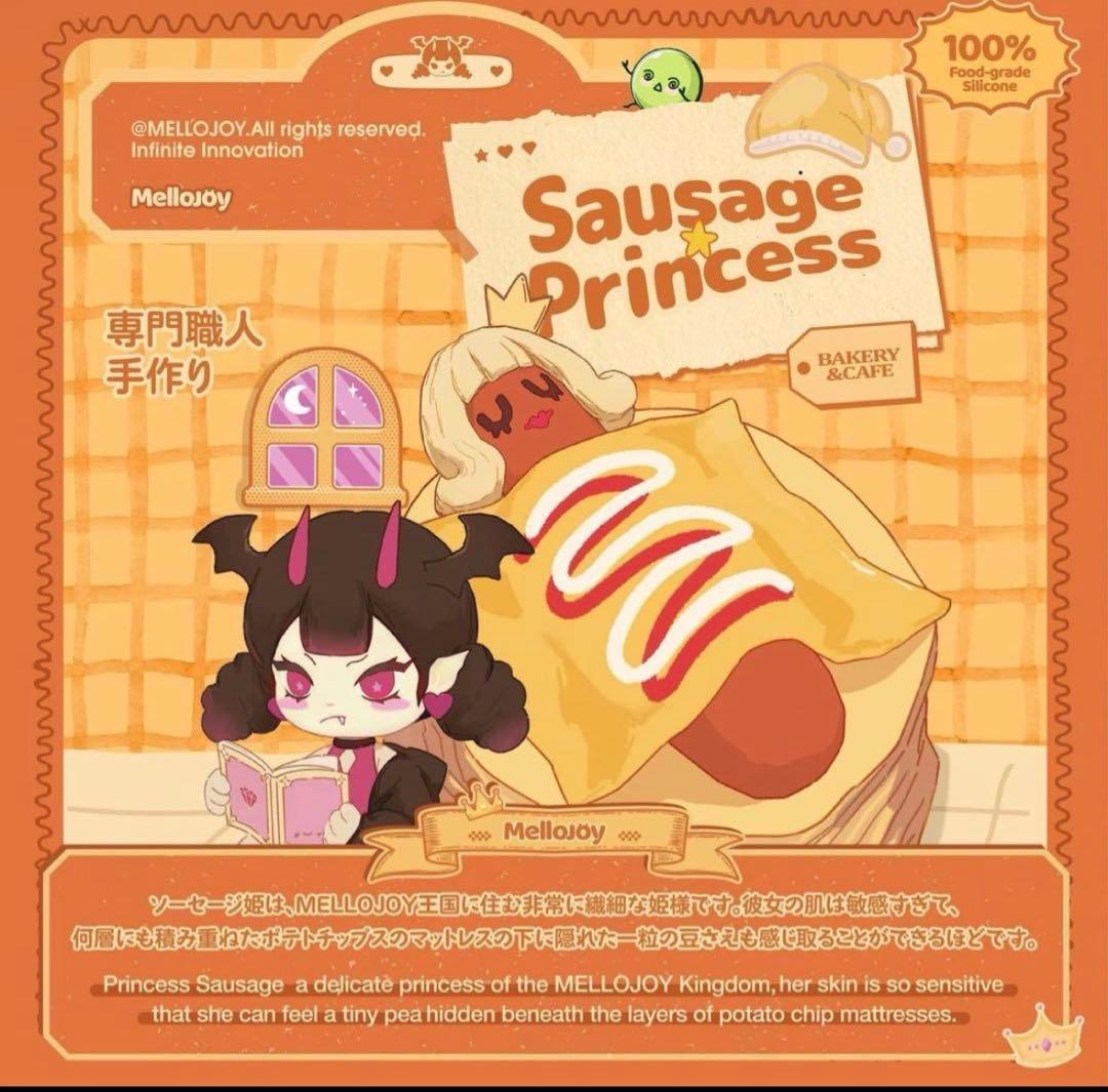 p*n様 mellojoyメロジョイスクイーズソーセージプリンセス未開封