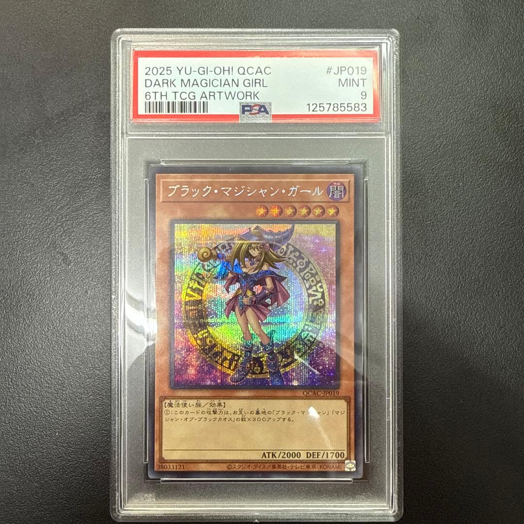 PSA9 ブラック・マジシャン・ガール 25th QCSE クオシク アーコレ