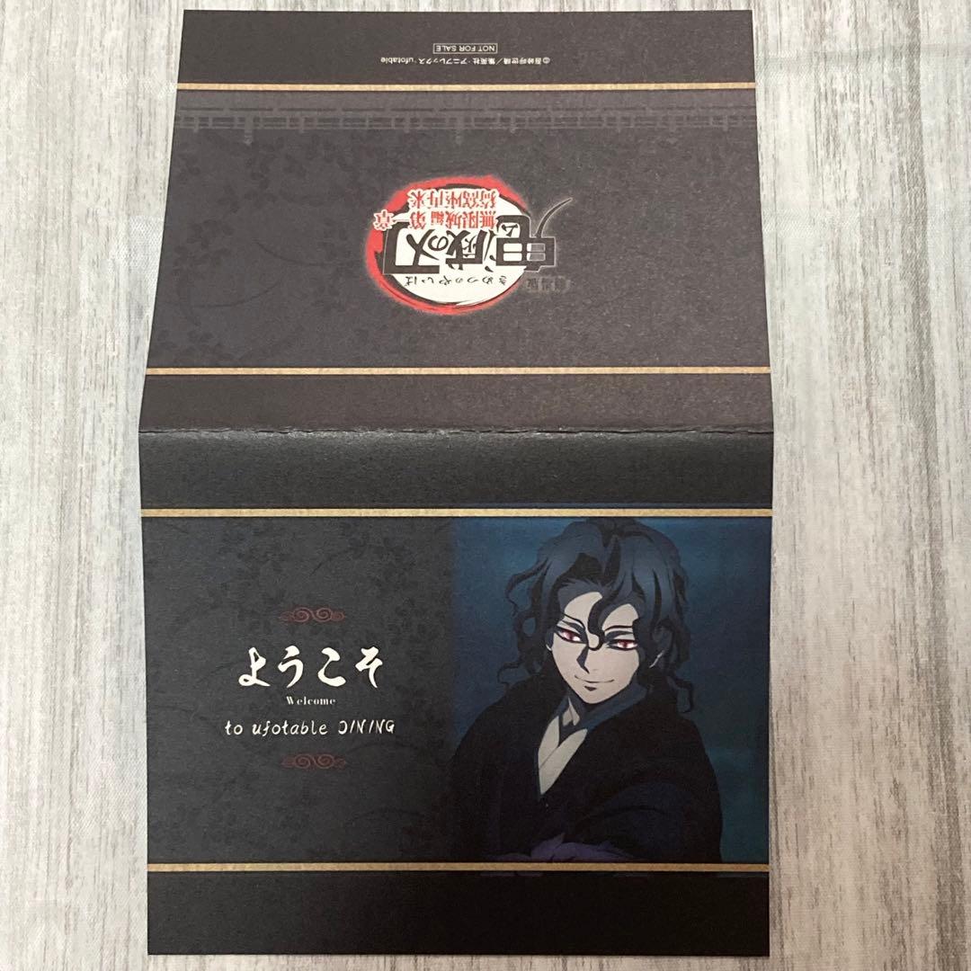 鬼滅の刃 ufotable cafe DINING 鬼舞辻無惨 ランチョンマット - メルカリ