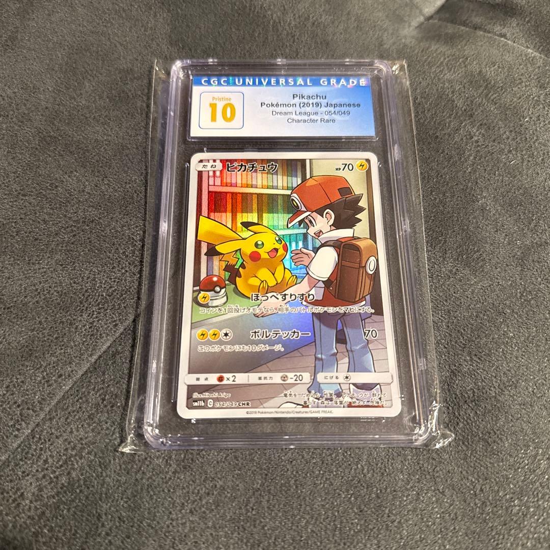 CGC10 ピカチュウ CHR SM11b ドリームリーグ 054/049