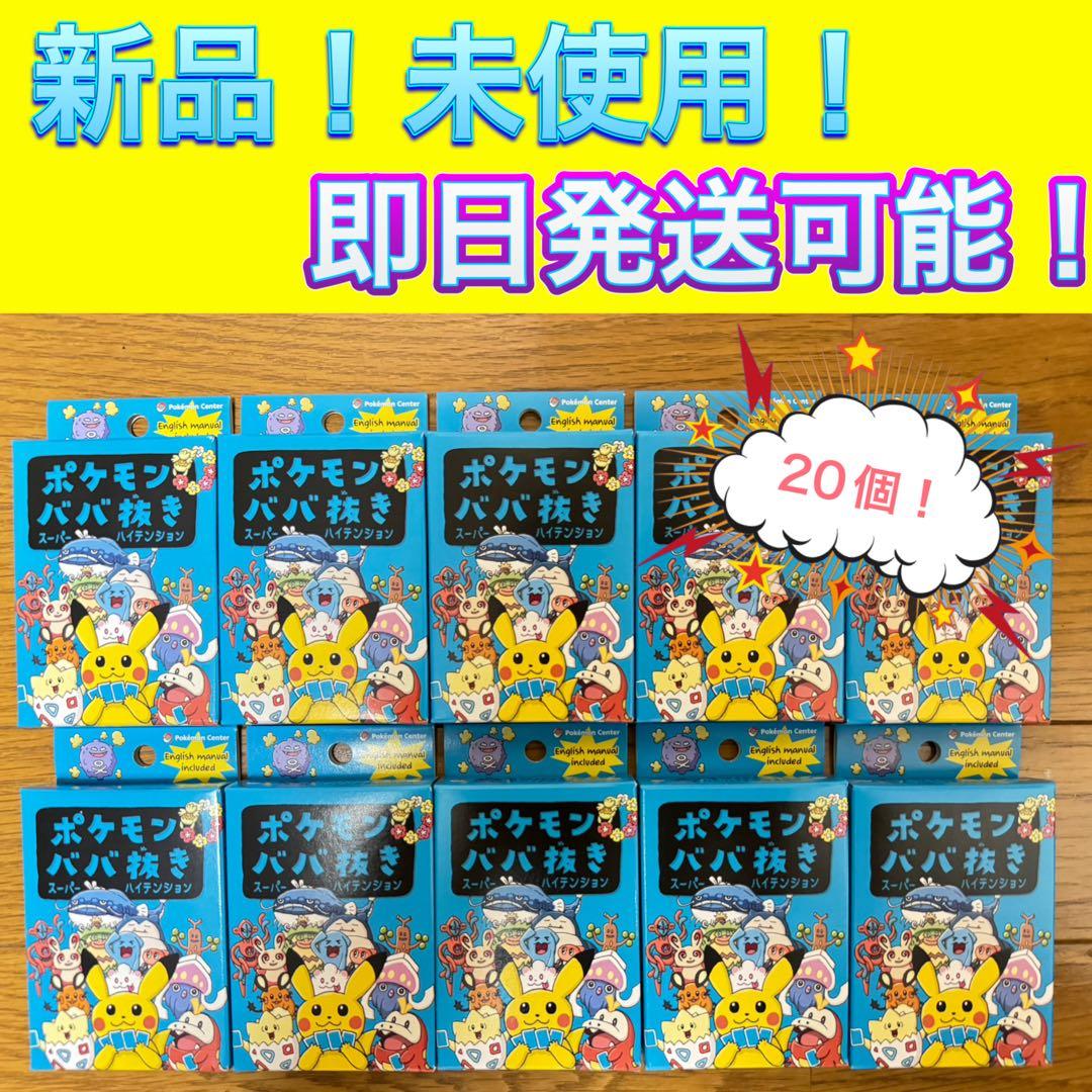 20個　新品未使用　ポケモンババ抜き　赤　青 ポケモンセンター