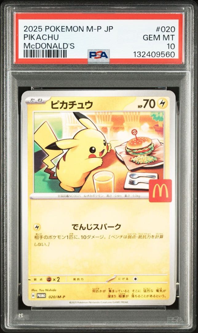 2025 ポケモン ピカチュウ マクドナルド #020 【psa10】