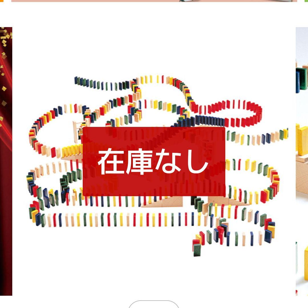 ドミノ】中古品HABA社 500ピース、ドミノレース 500 720-794