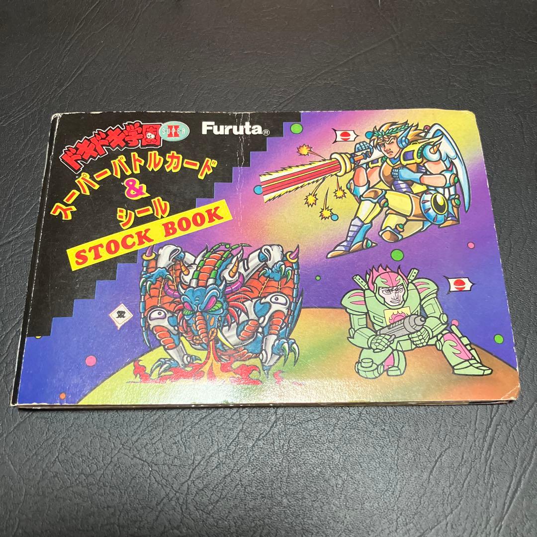 ドキドキ学園 フルタ マイナーシール スーパーバトルカード ストック