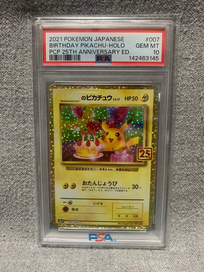PSA10 お誕生日ピカチュウ 25th ANNIVERSARY プロモ
