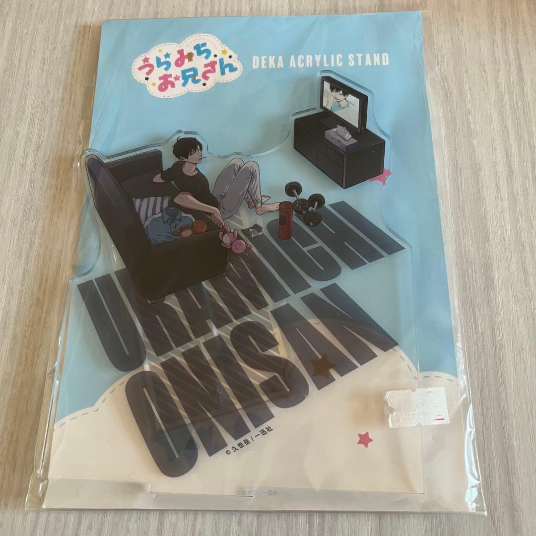 うらみちお兄さん デカアクリルスタンドC