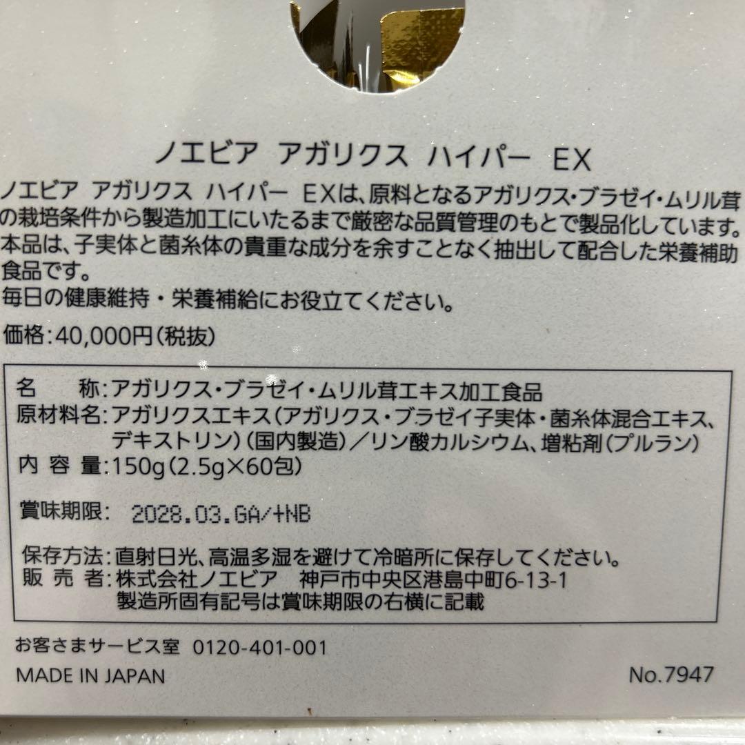 ノエビア アガリクス AGARICUS HYPER EX 10包 - メルカリ