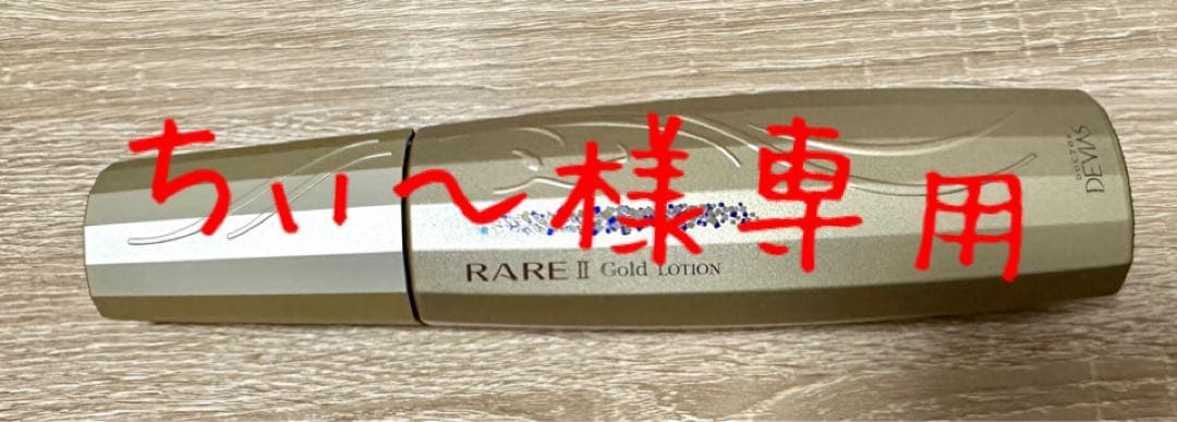 DRデヴィアス　プラチナレアゴールドローションAHA18Ⅱ 125ml 楽天市場】DRデヴィアスプラチナ レアゴールド ローションAHA18 II