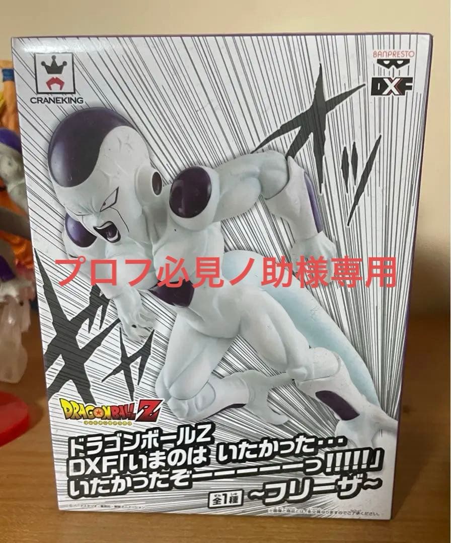 ドラゴンボールZ DXF いまのはいたかった… フリーザ&珍遊記山田太郎