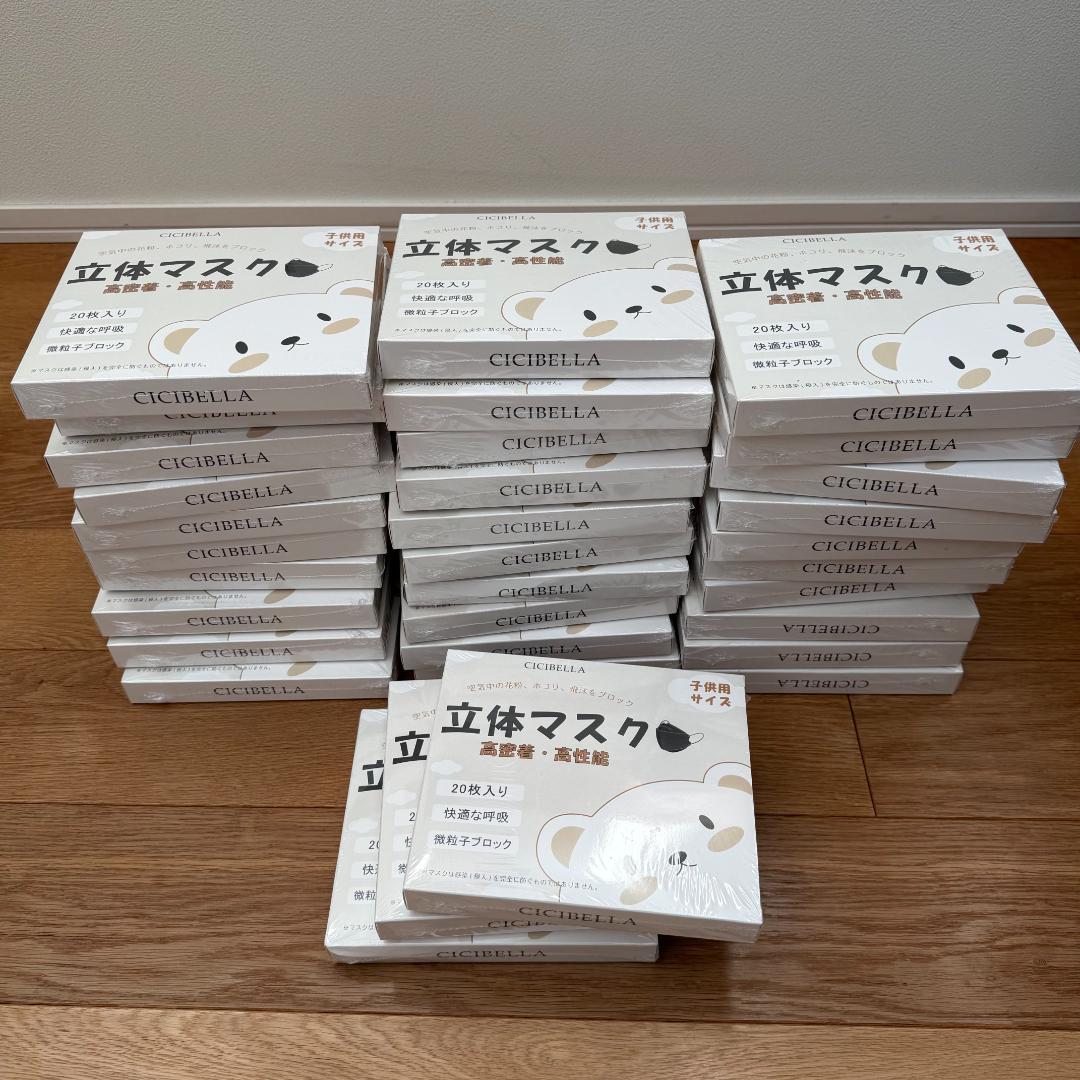 【半額33箱￼￼】CICIBELLA 子供用マスク 20枚入り 未開封￼ 黒