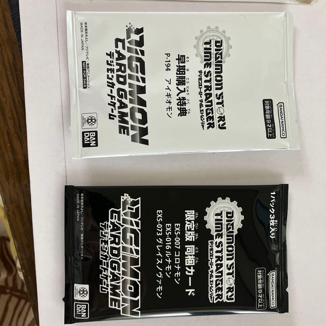 デジモンストーリータイムストレンジャー限定版　　早期購入特典カード　未開封セット