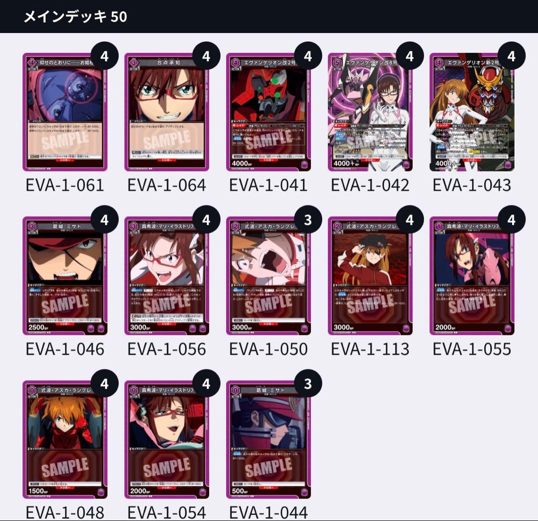 エヴァンゲリオン　WILLE 構築済みデッキ　ユニアリ ユニアリ】＜ヱヴァンゲリヲン新劇場版＞紫ヱヴァ「WILLE」【デッキ