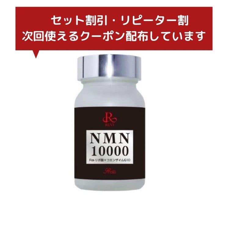 NMNサプリメント