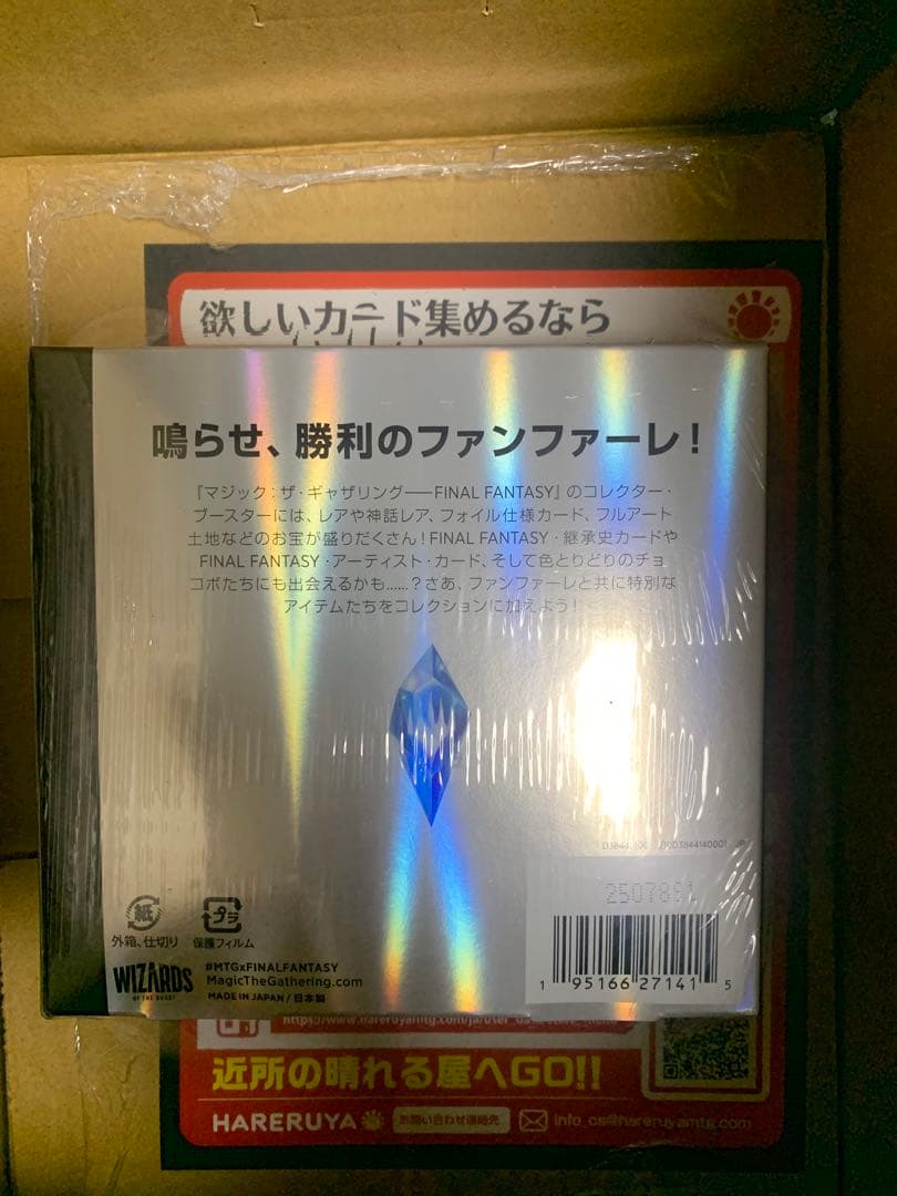 新品未開封　MTG FINAL FANTASYコレクター・ブースター 日本語版 Amazon.co.jp: 『マジック：ザ・ギャザリング——FINAL FANTASY