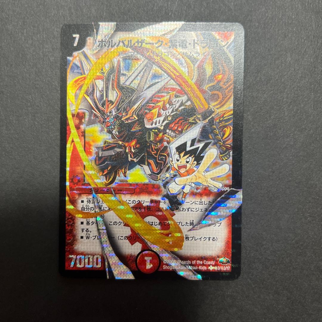 ボルバルザーク紫電ドラゴン シークレット